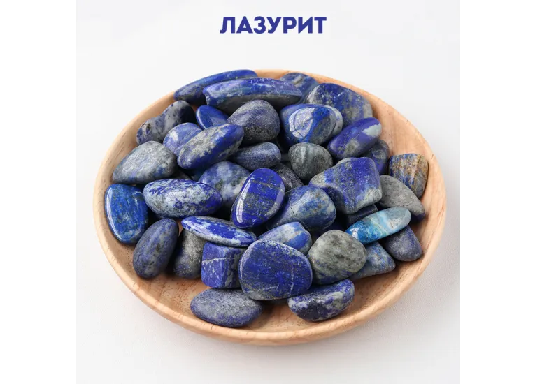 Лазурит
