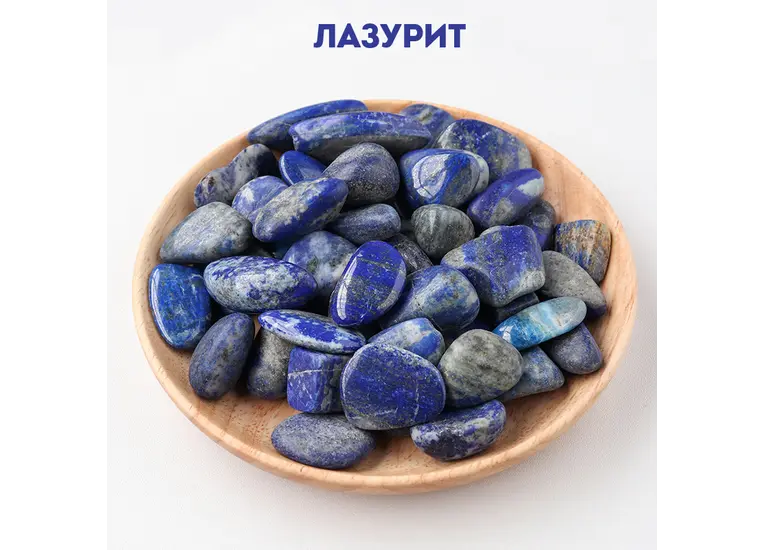 Лазурит