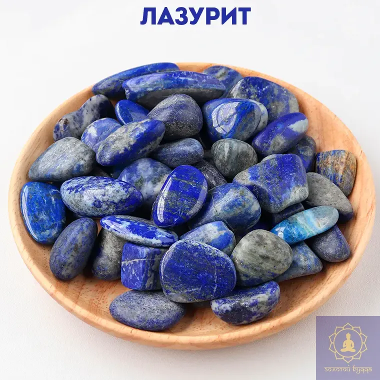 Лазурит