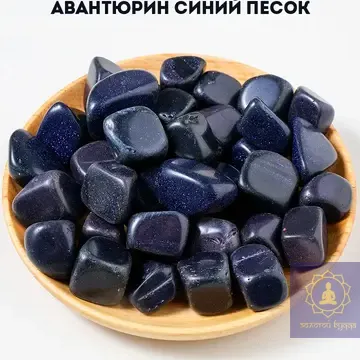 Авантюрин синій, золотий пісок