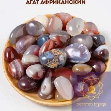 Агат африканський