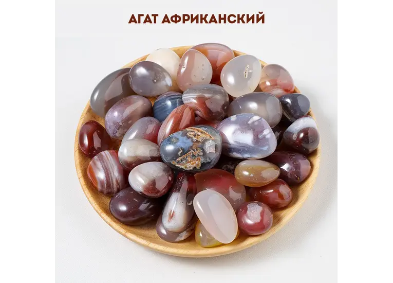 Агат африканский