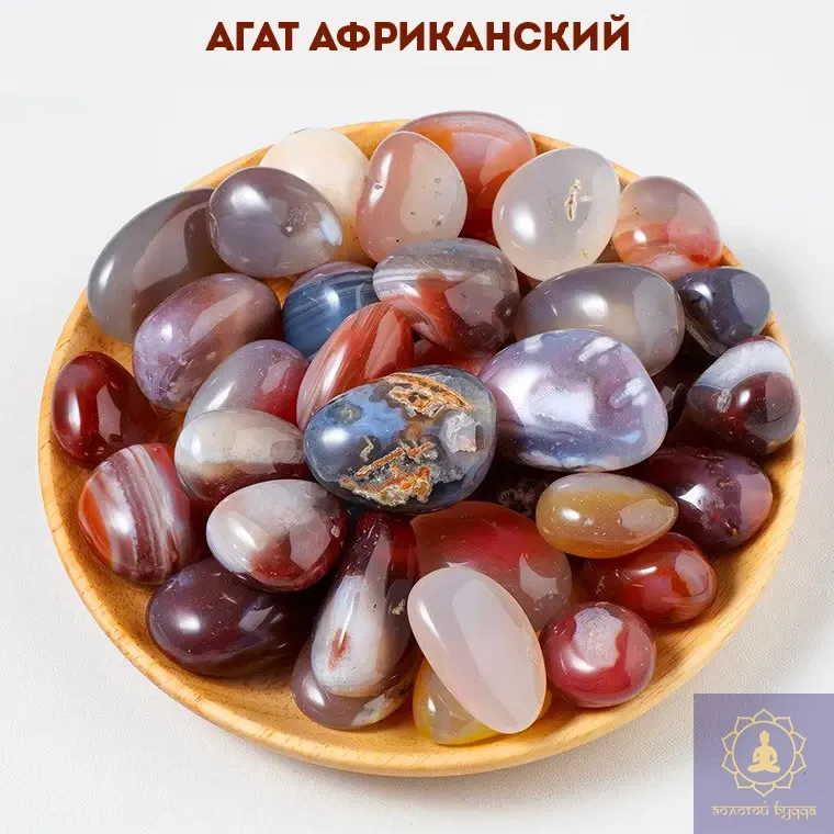 Агат африканський