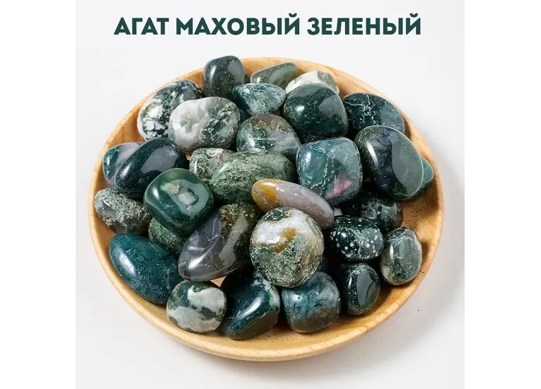 Агат моховый зеленый