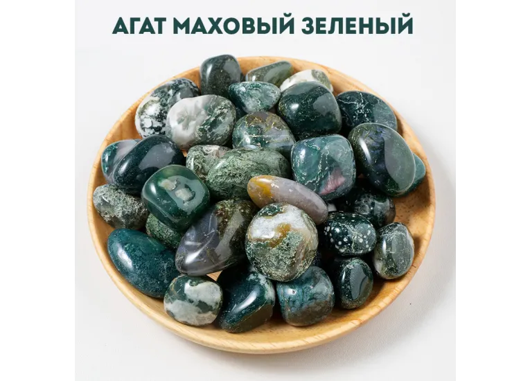 Агат моховый зеленый