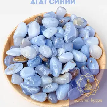 Агат блакитний (синій)