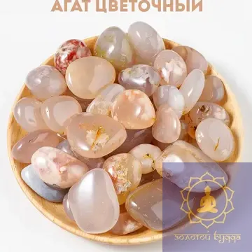 Агат квітковий