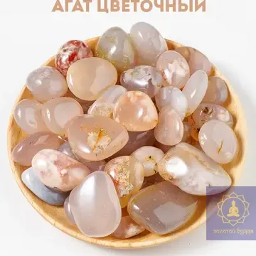Агат цветочный