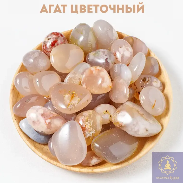 Агат цветочный