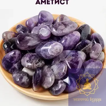 Аметист