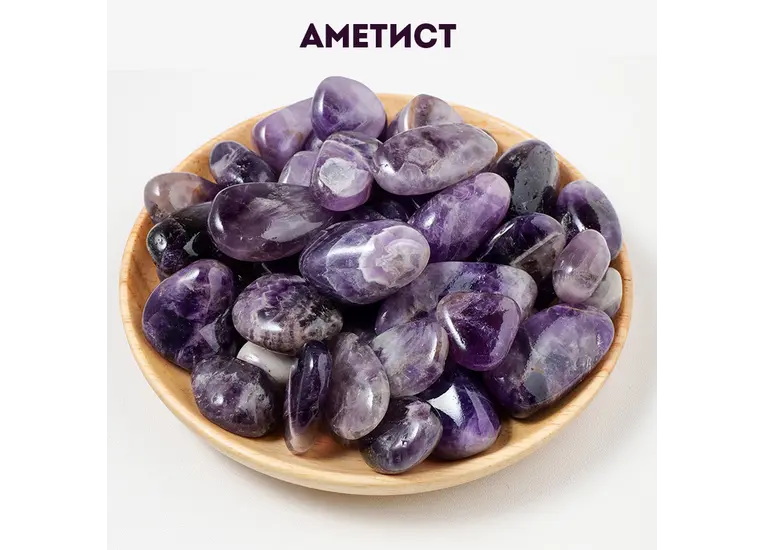 Аметист