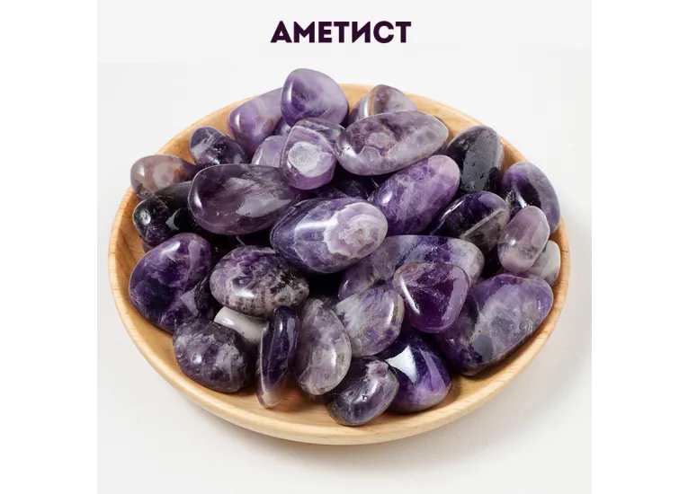 Аметист