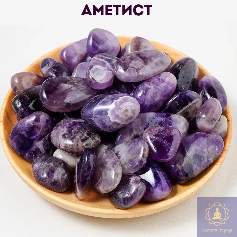 Аметист