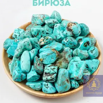 Бирюза