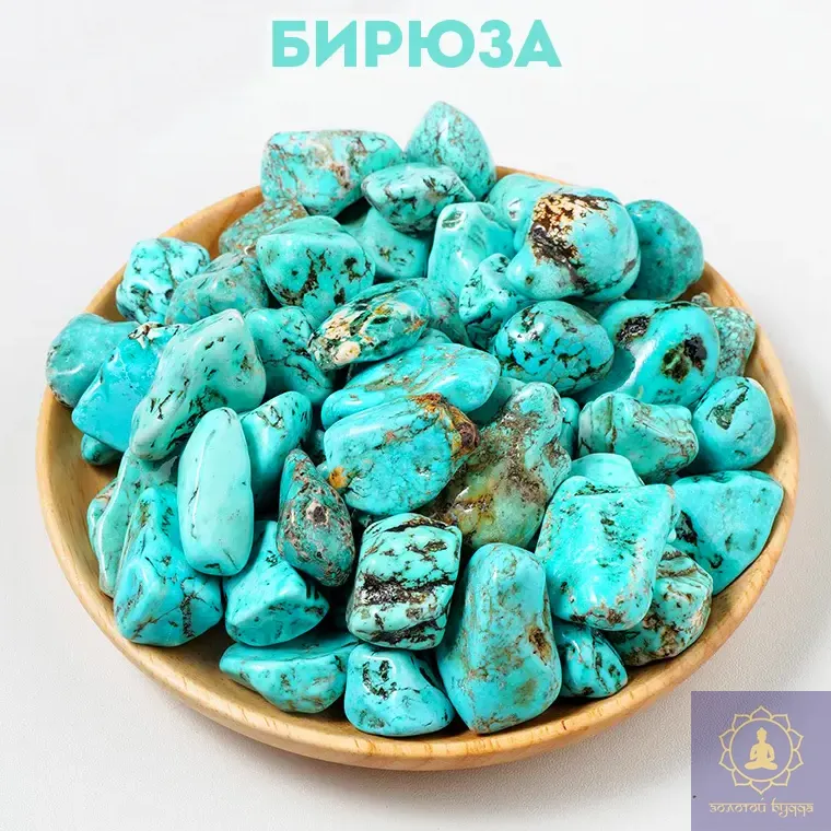 Бірюза