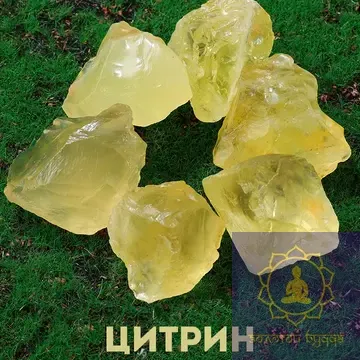 Цитрин