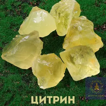 Цитрин