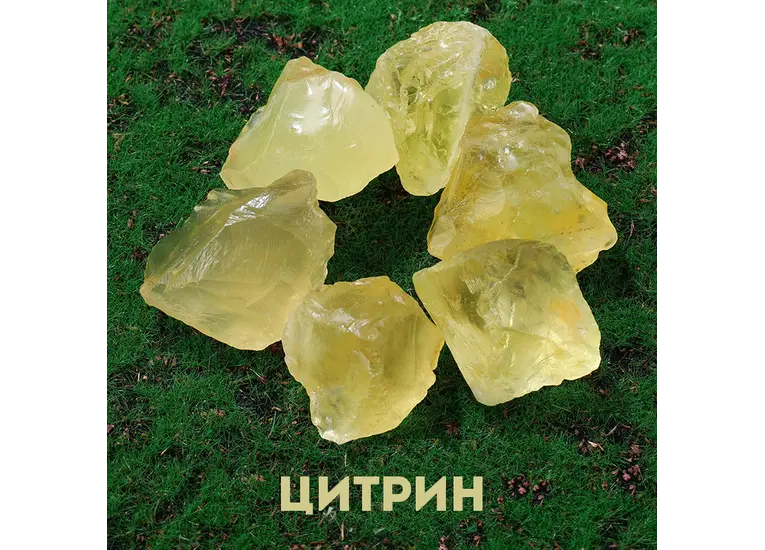 Цитрин