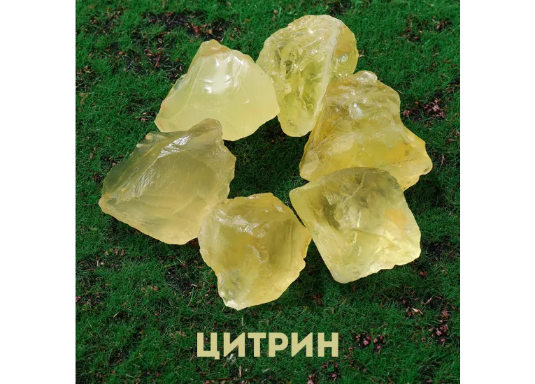 Цитрин