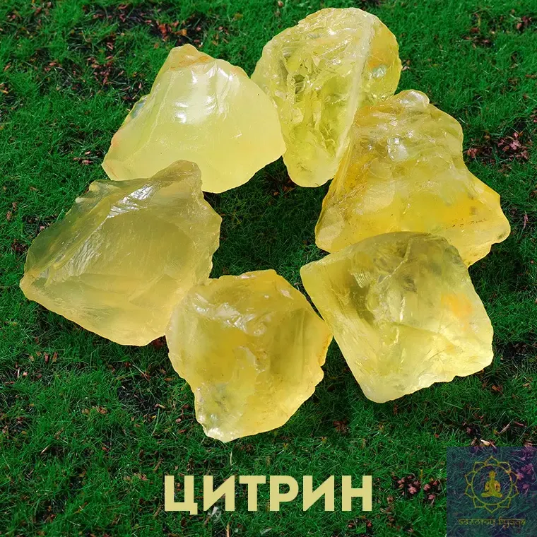 Цитрин