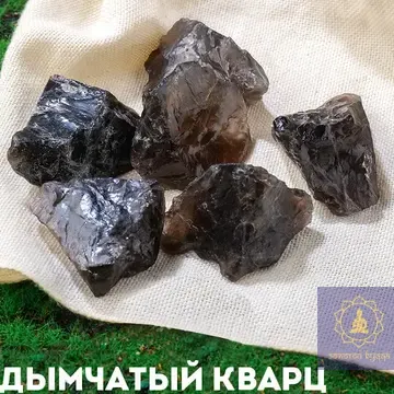 Раухтопаз камень.Дымчатый кварц.