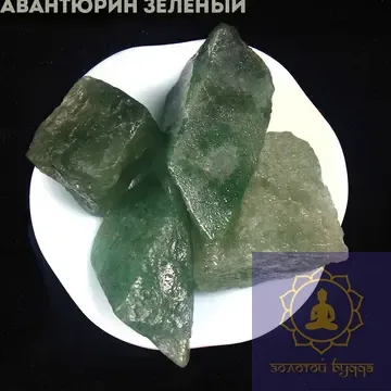 Авантюрин зеленый