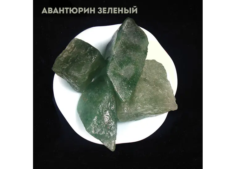 Авантюрин зеленый