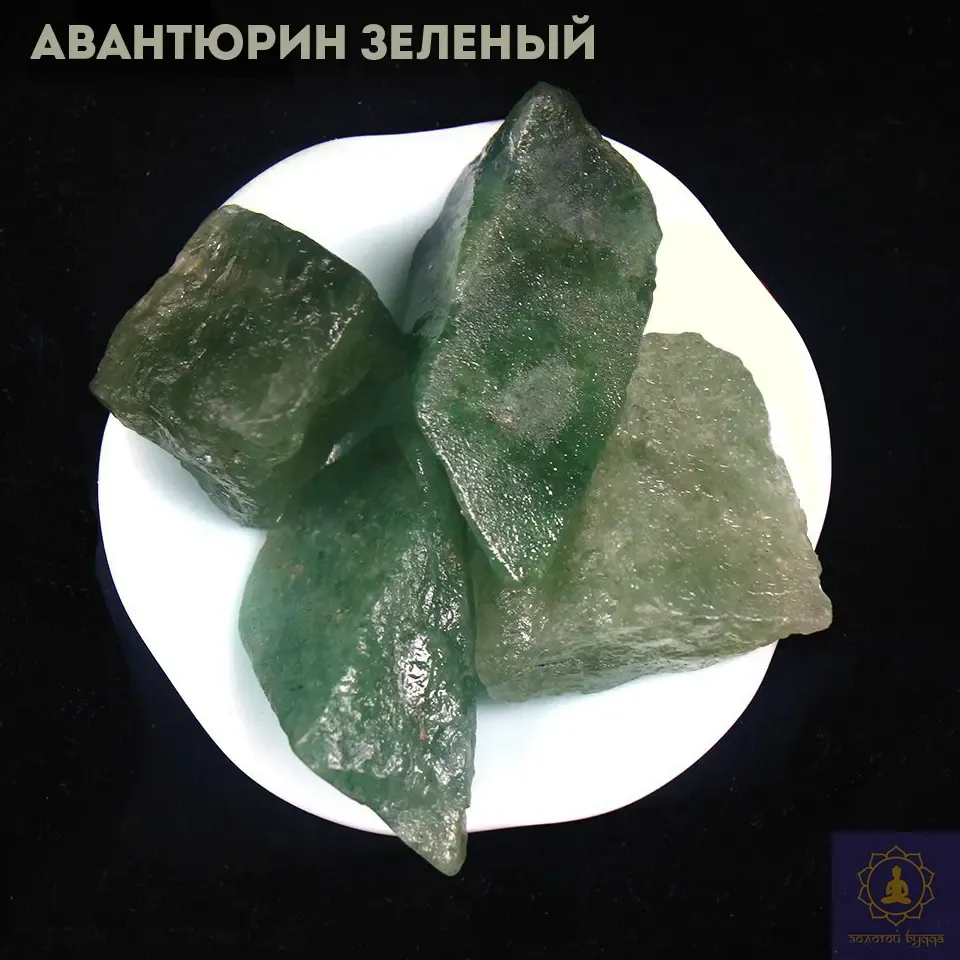 Авантюрин зеленый