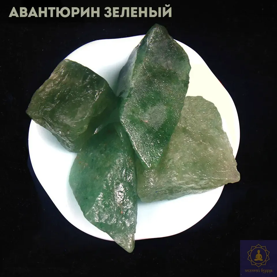 Авантюрин зеленый