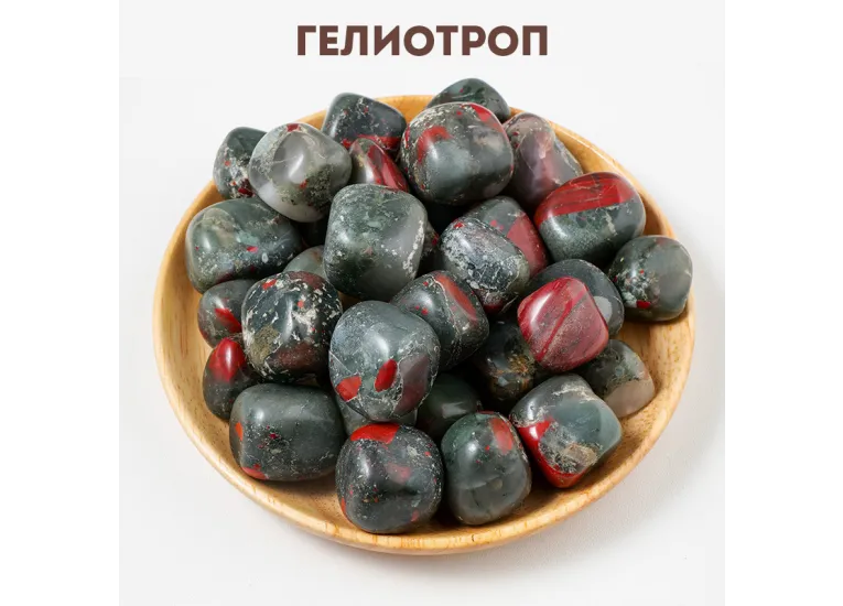 Гелиотроп