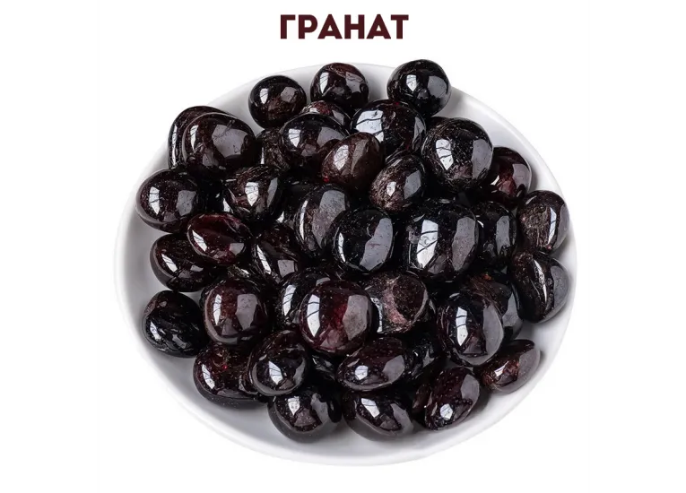 Гранат камень