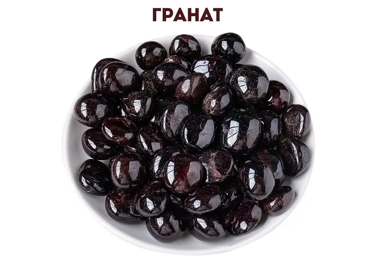Гранат камень