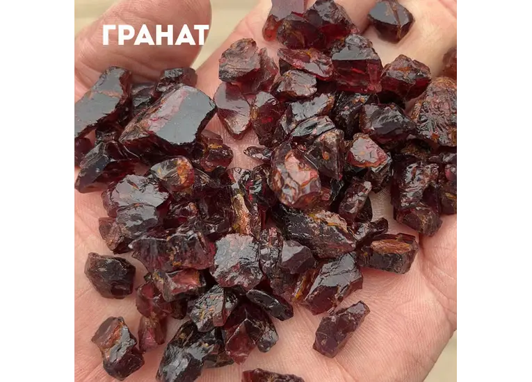 Гранат камень