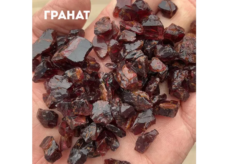 Гранат камень