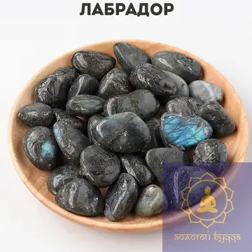 Лабрадор камінь