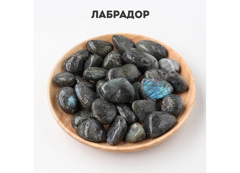 Лабрадор камень