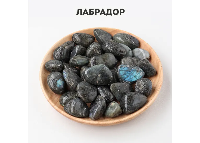 Лабрадор камень