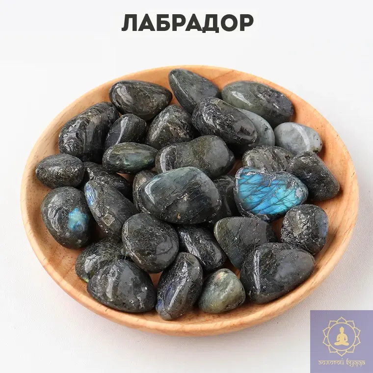 Лабрадор камінь