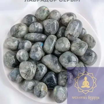 Лабрадор сірий камінь