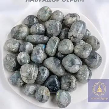 Лабрадор серый камень