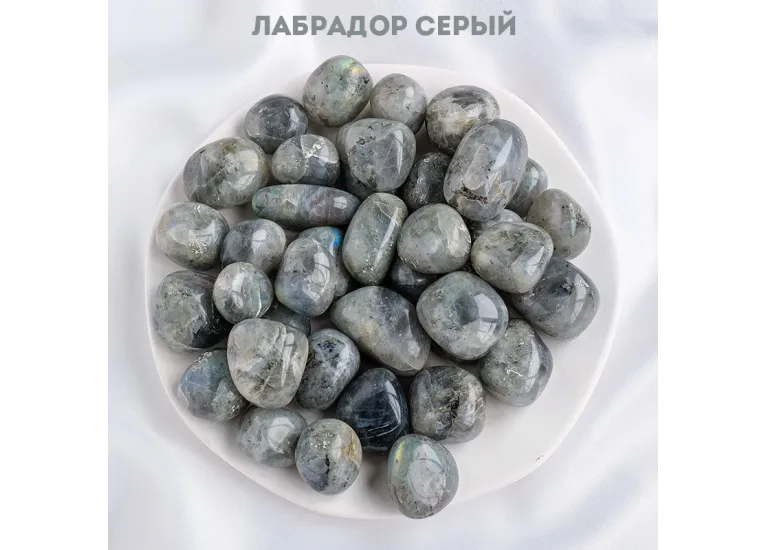 Лабрадор серый камень