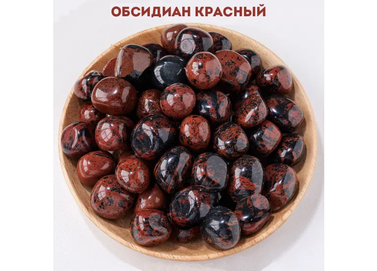 Обсидиан красный камень