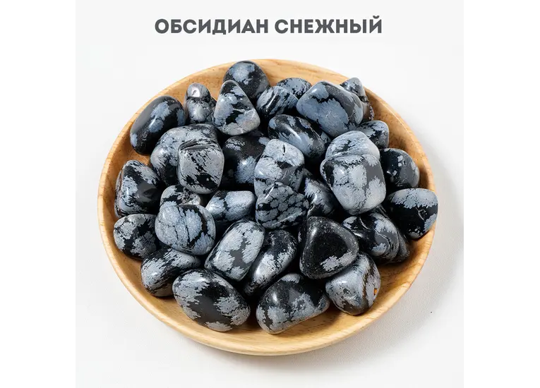 Обсидиан снежный камень