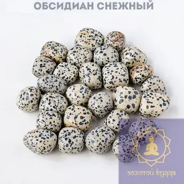 Обсидіан сніговий камінь