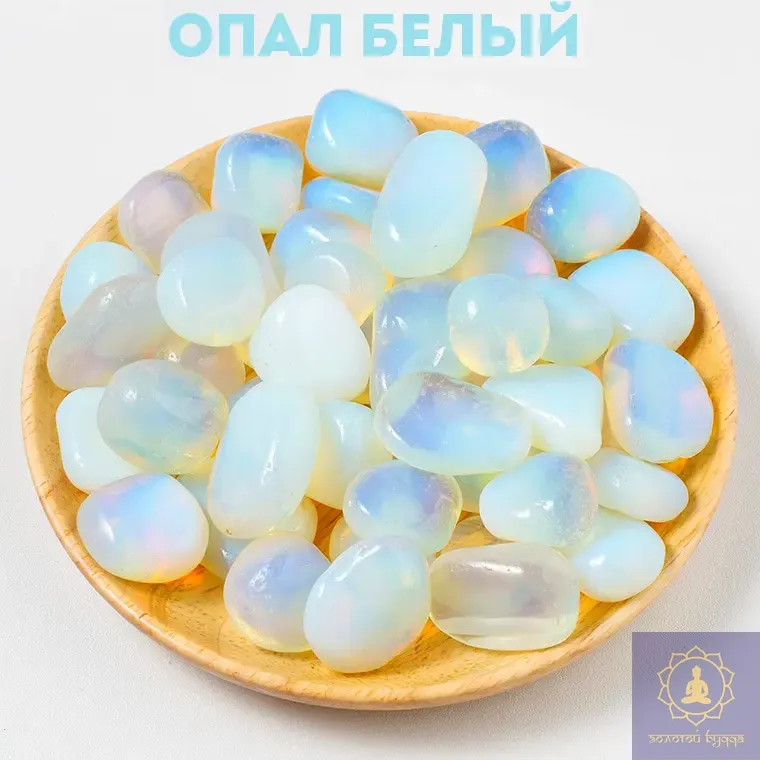 Опал білий камінь