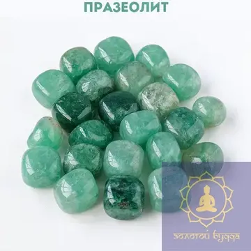 Празіоліт камінь