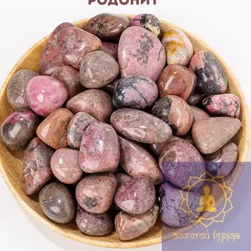 Родонить камінь