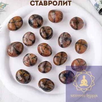 Ставроліт камінь