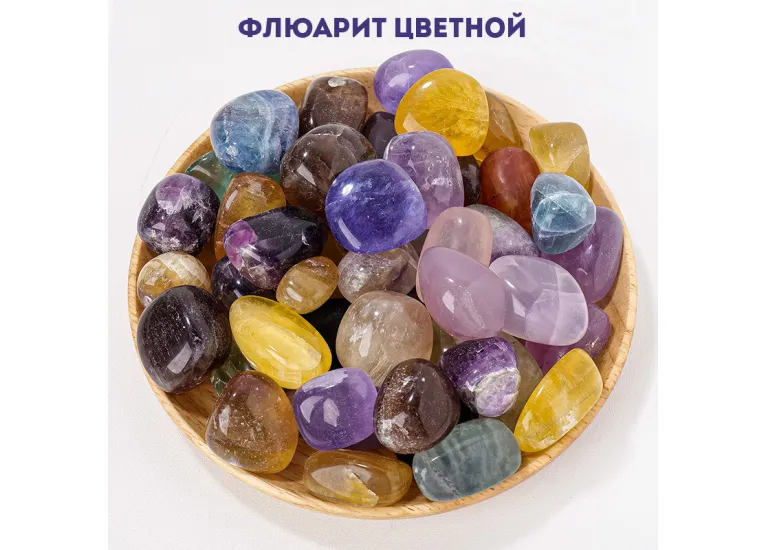 Флюорит цветной