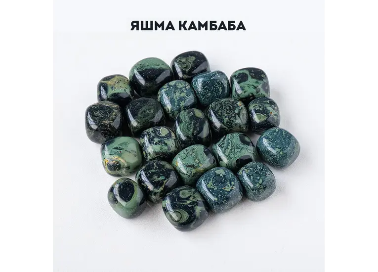 Яшма Камбаба камень